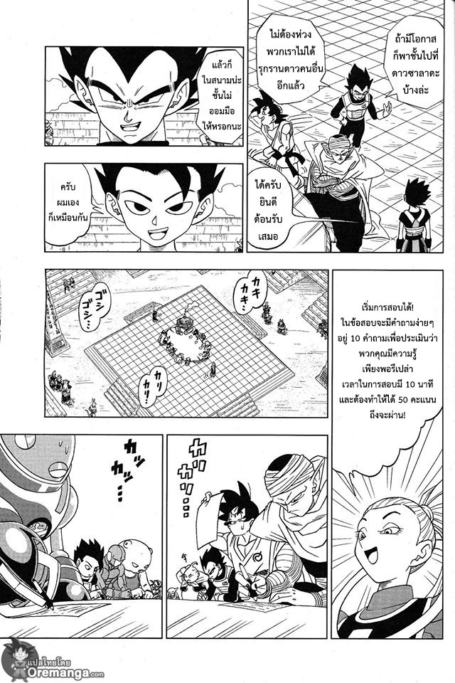 Dragon Ball Super page 5