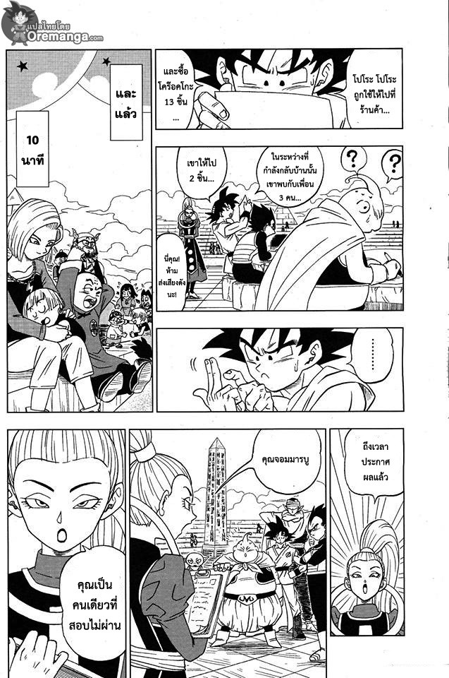 Dragon Ball Super page 6