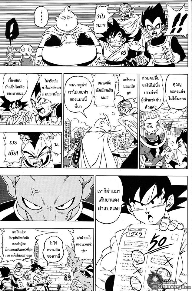 Dragon Ball Super page 7