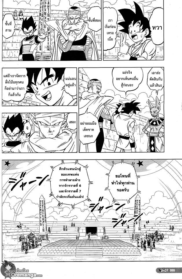 Dragon Ball Super page 8