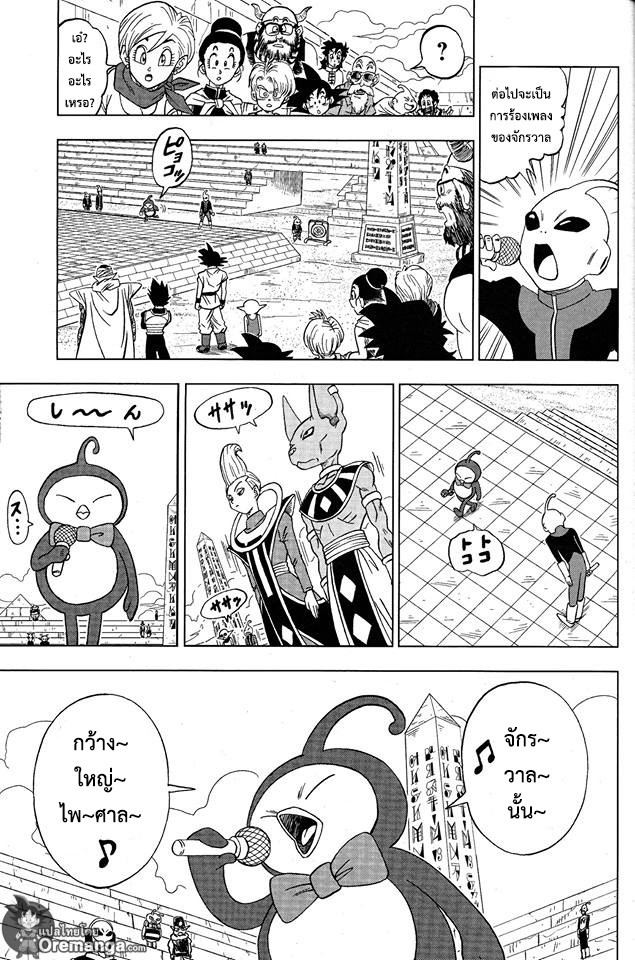 Dragon Ball Super page 9