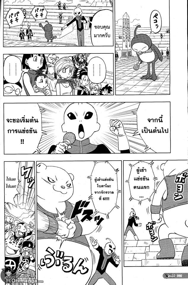 Dragon Ball Super page 10