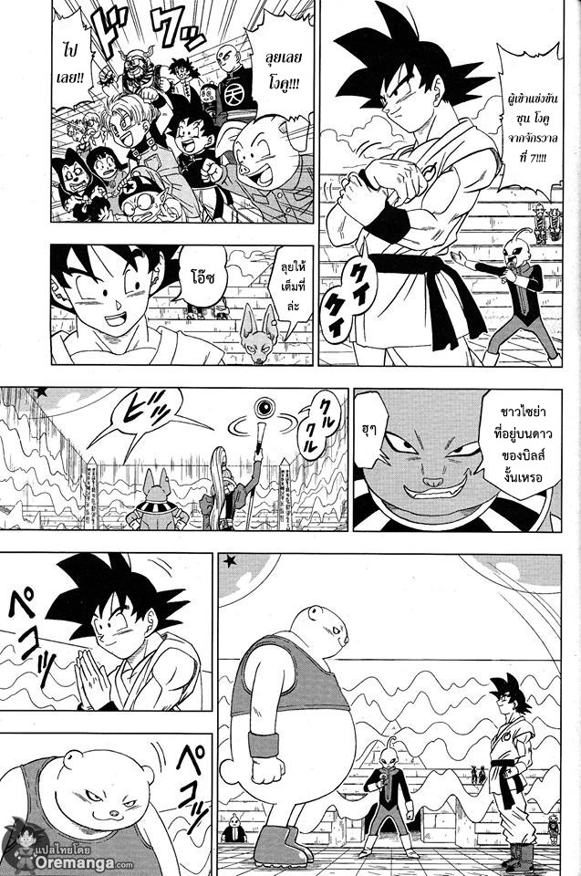 Dragon Ball Super page 11