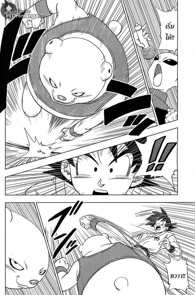 Dragon Ball Super page 12