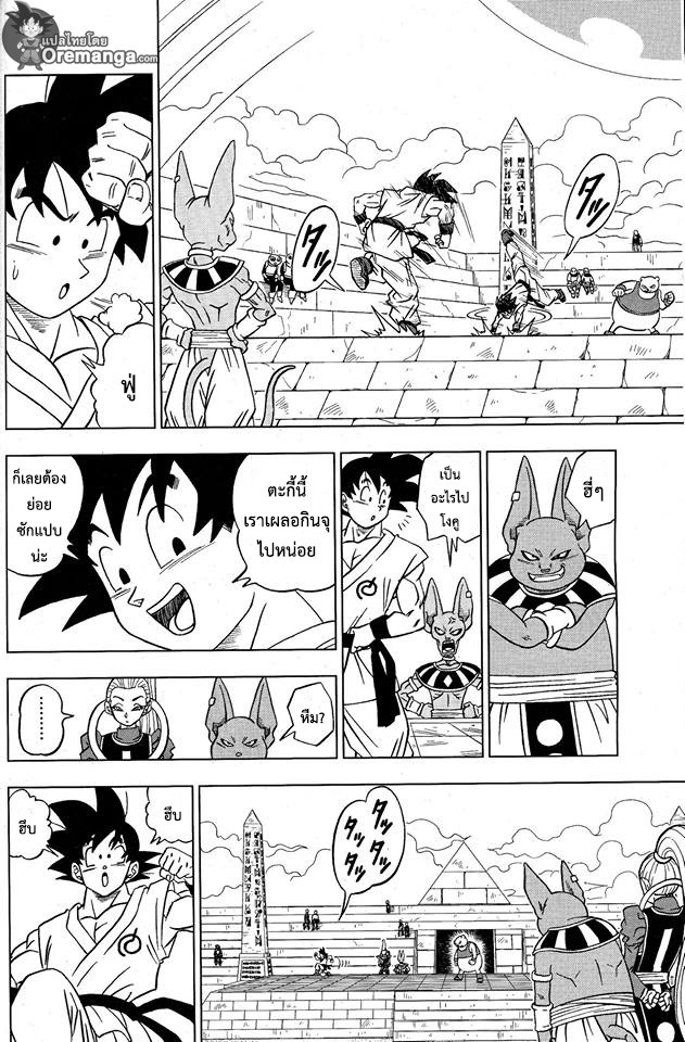 Dragon Ball Super page 14