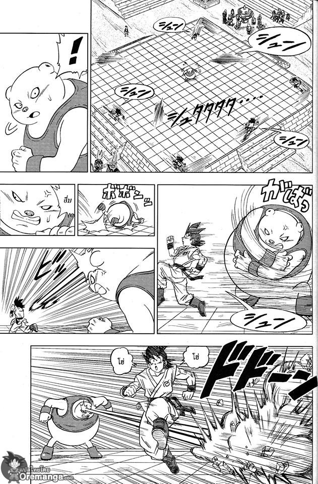 Dragon Ball Super page 15