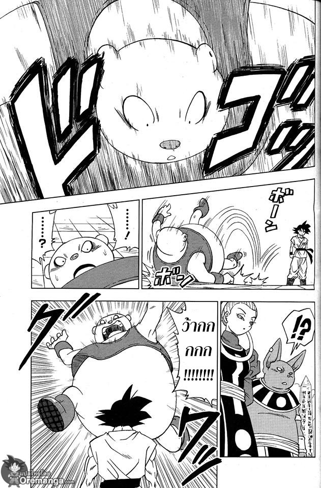 Dragon Ball Super page 17