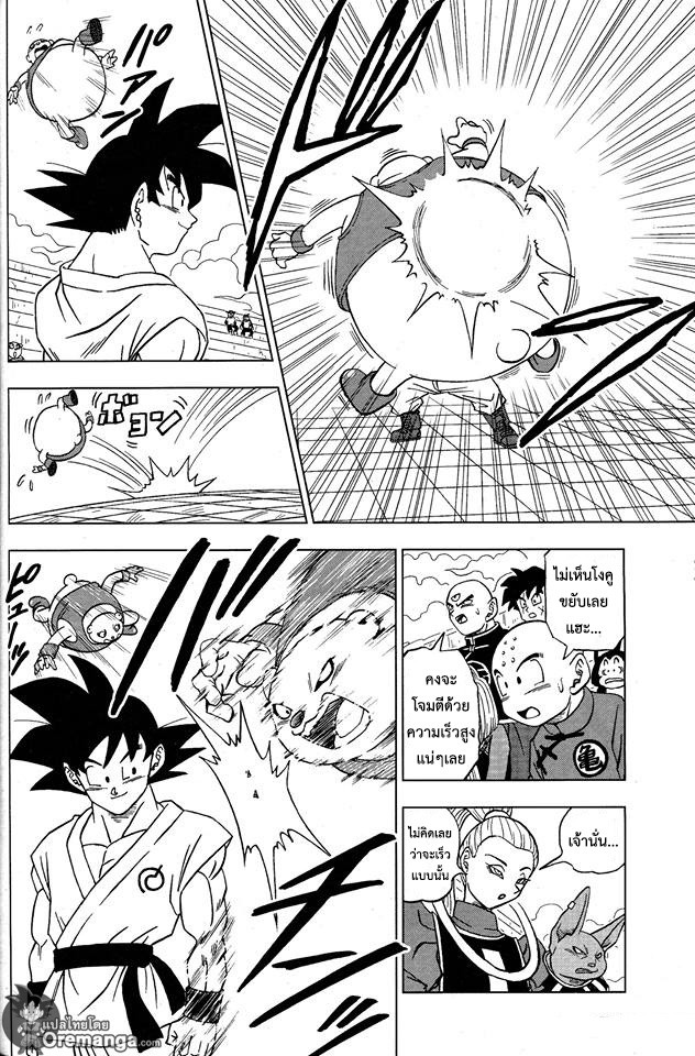 Dragon Ball Super page 18