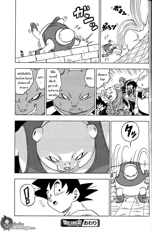 Dragon Ball Super page 19