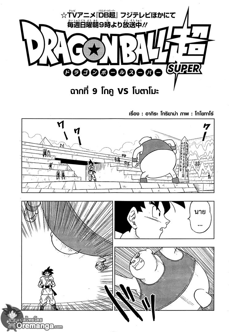Dragon Ball Super page 2