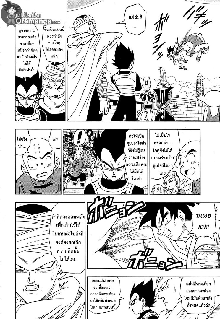 Dragon Ball Super page 7