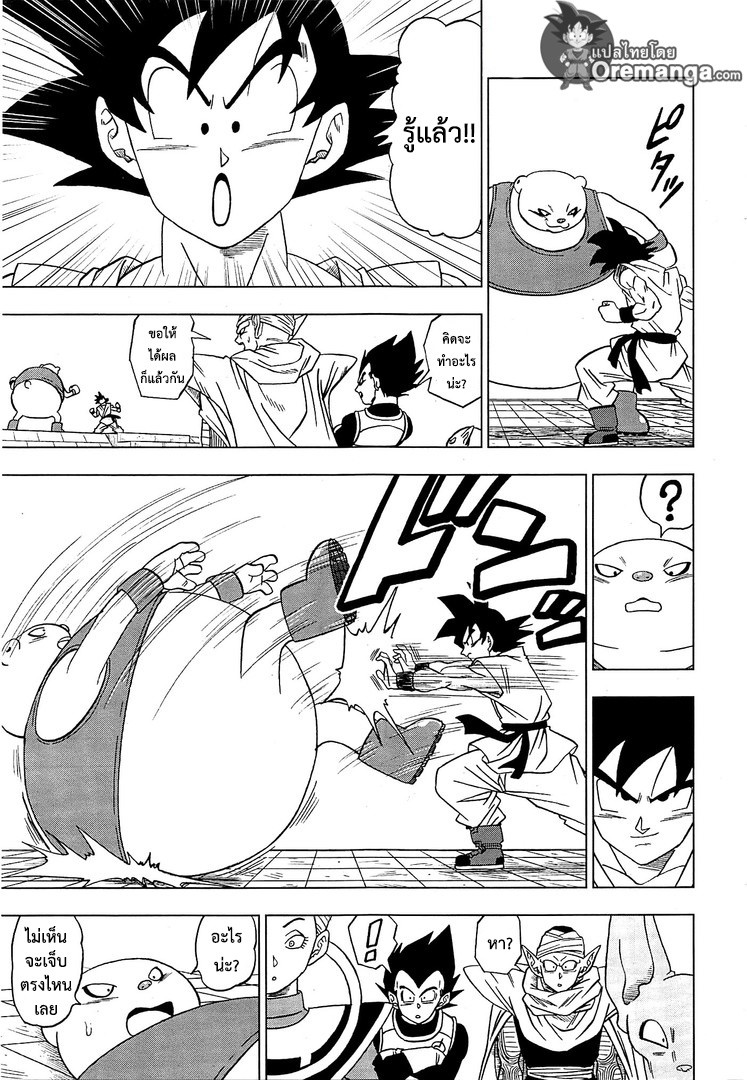Dragon Ball Super page 8