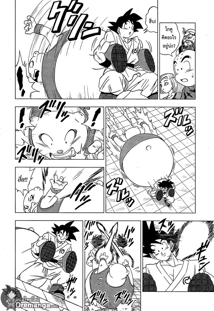 Dragon Ball Super page 9