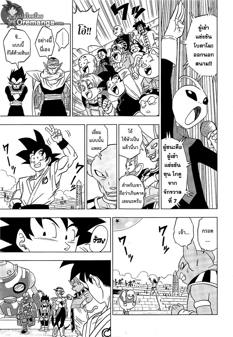 Dragon Ball Super page 12
