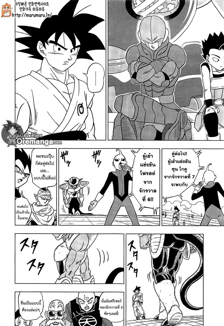 Dragon Ball Super page 13