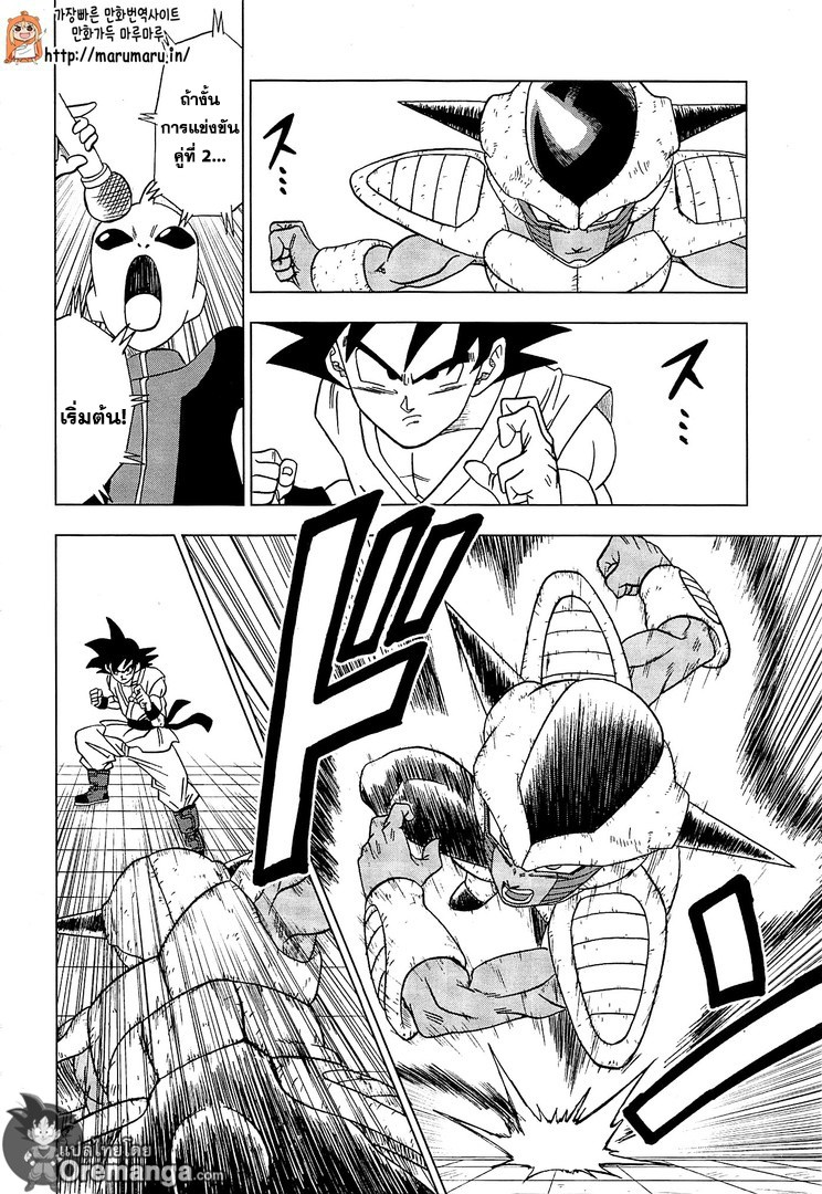 Dragon Ball Super page 15