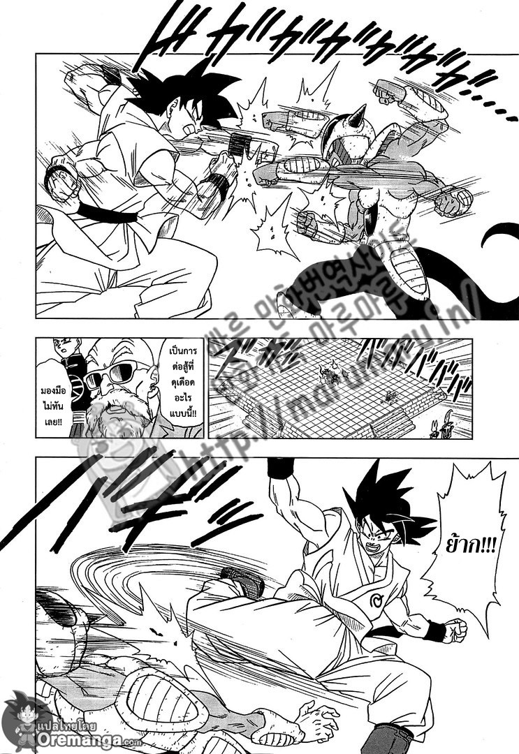 Dragon Ball Super page 16