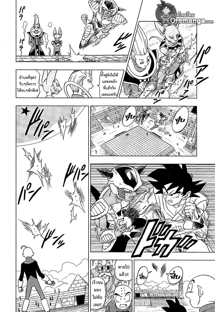 Dragon Ball Super page 20