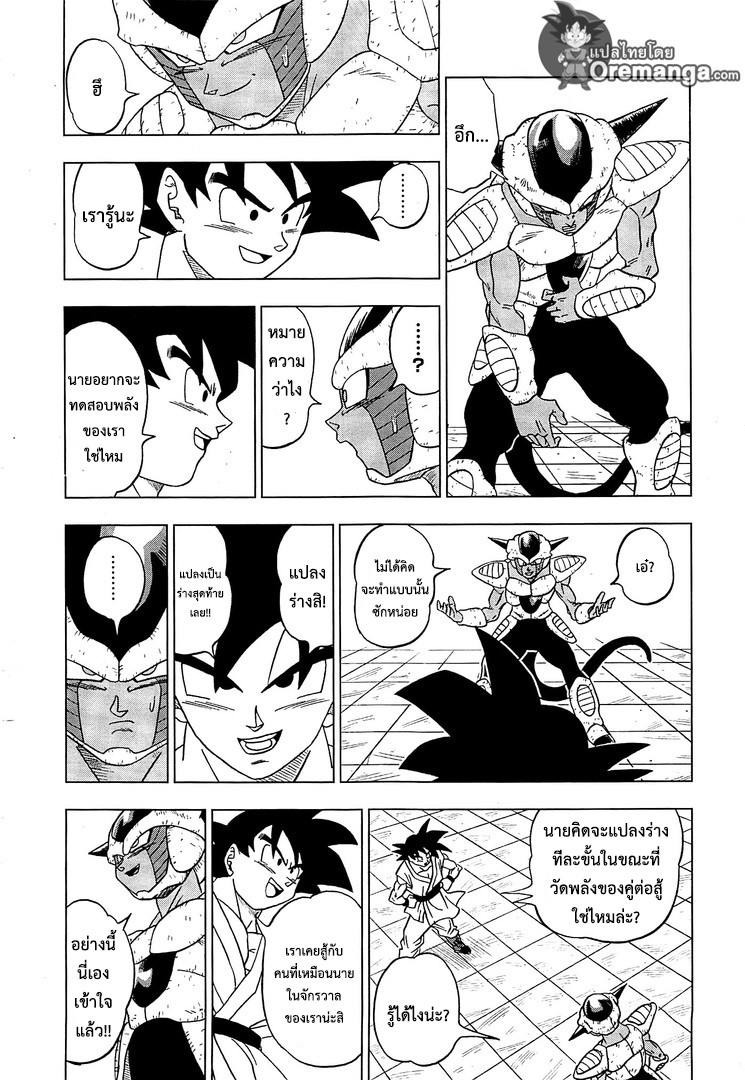 Dragon Ball Super page 23