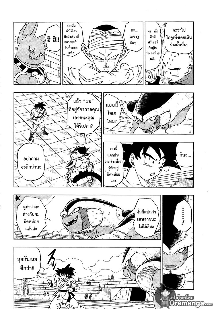 Dragon Ball Super page 26