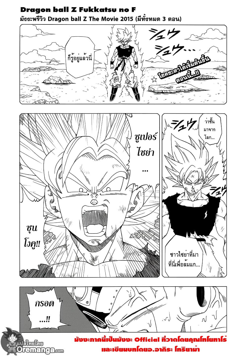 Dragon Ball Z Fukkatsu no F page 1