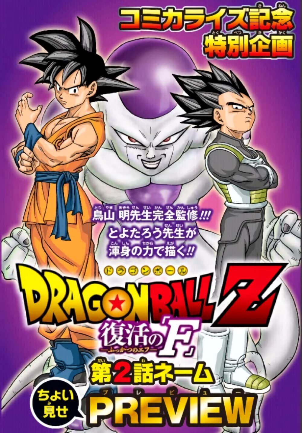 Dragon Ball Z Fukkatsu no F page 2
