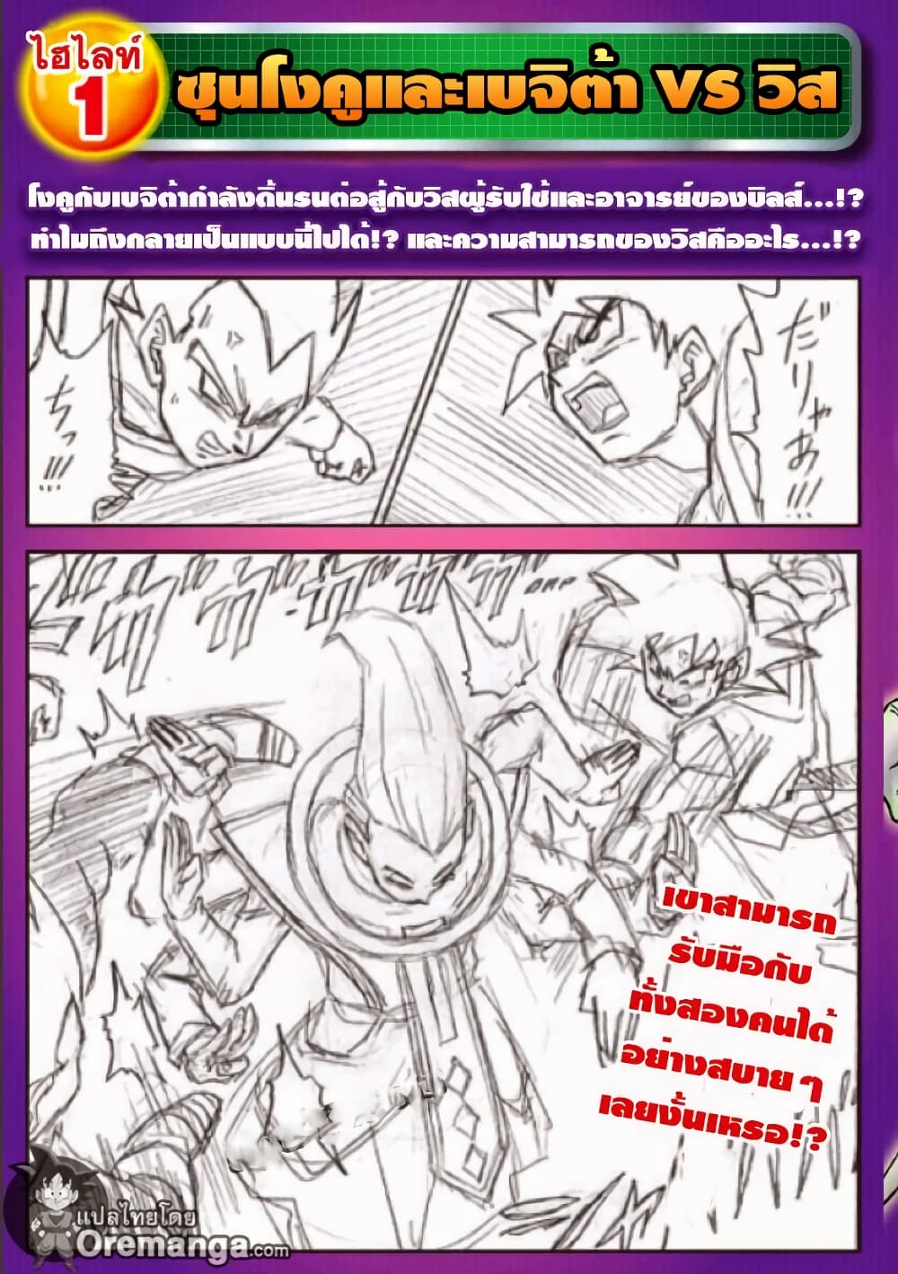 Dragon Ball Z Fukkatsu no F page 4