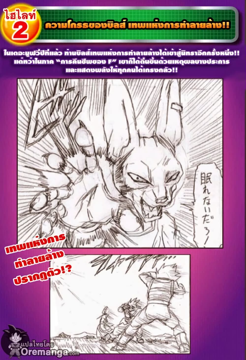 Dragon Ball Z Fukkatsu no F page 6