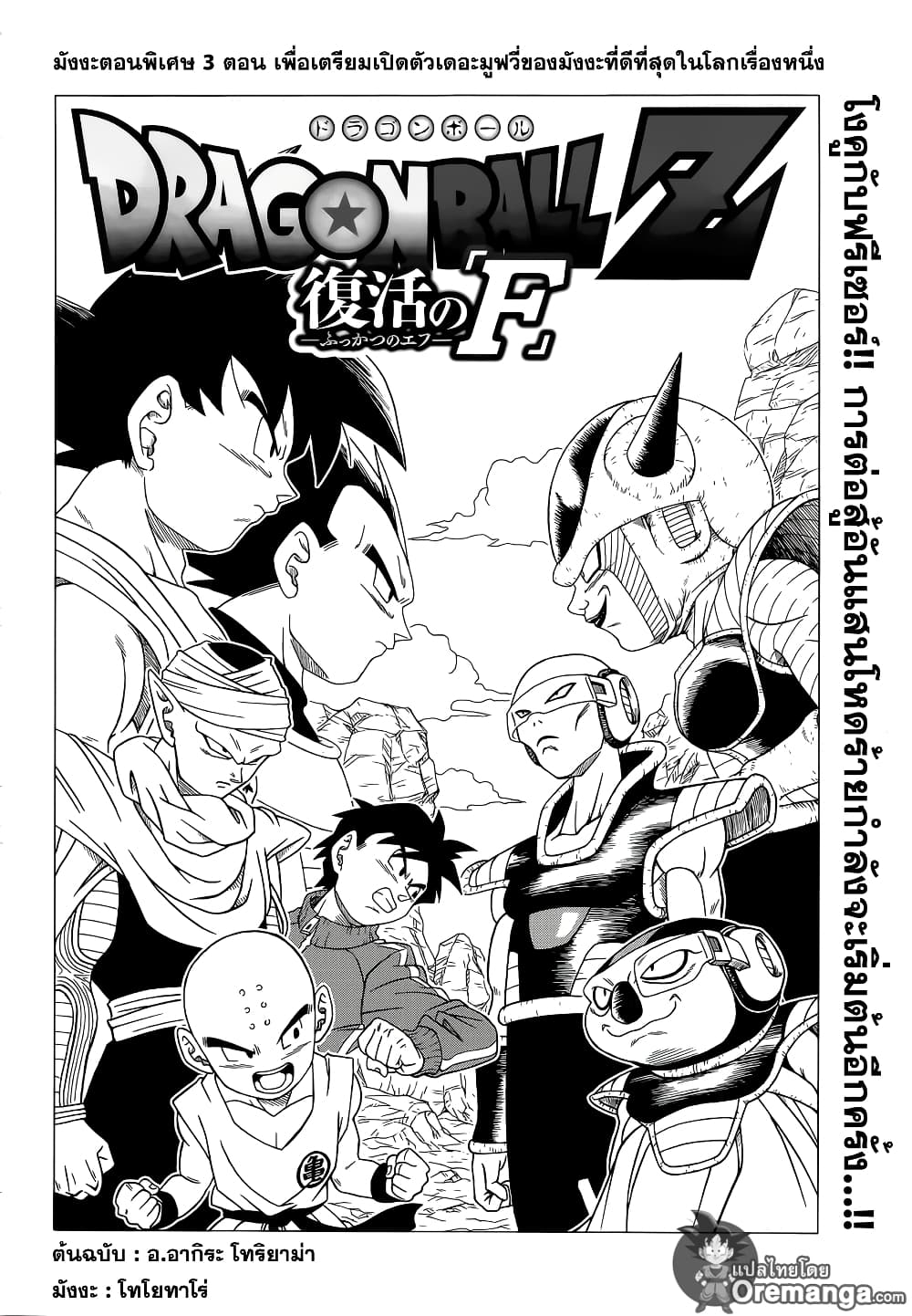 Dragon Ball Z Fukkatsu no F page 7