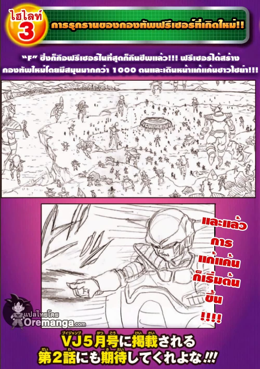 Dragon Ball Z Fukkatsu no F page 8