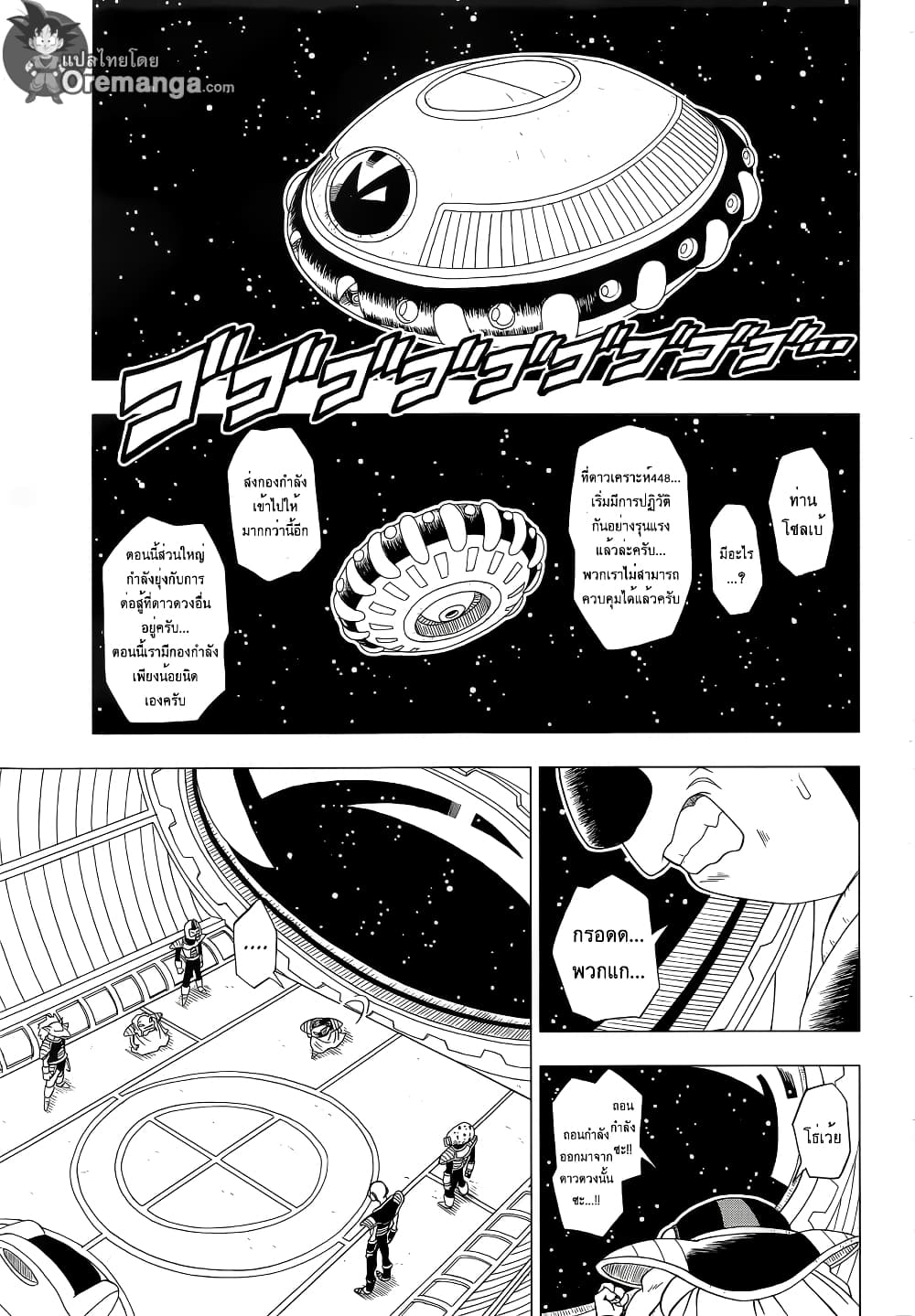 Dragon Ball Z Fukkatsu no F page 9