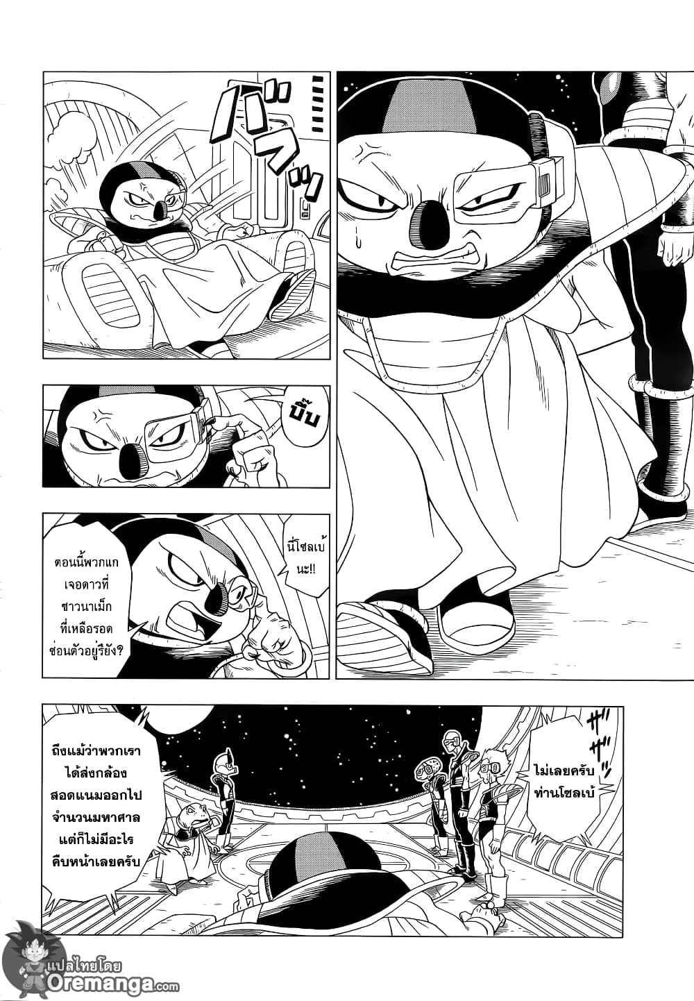 Dragon Ball Z Fukkatsu no F page 10