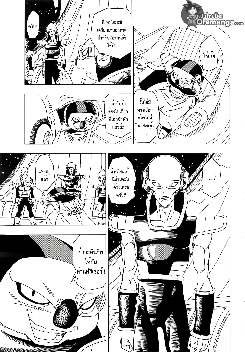 Dragon Ball Z Fukkatsu no F page 11
