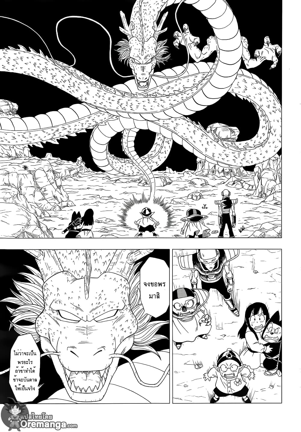 Dragon Ball Z Fukkatsu no F page 13