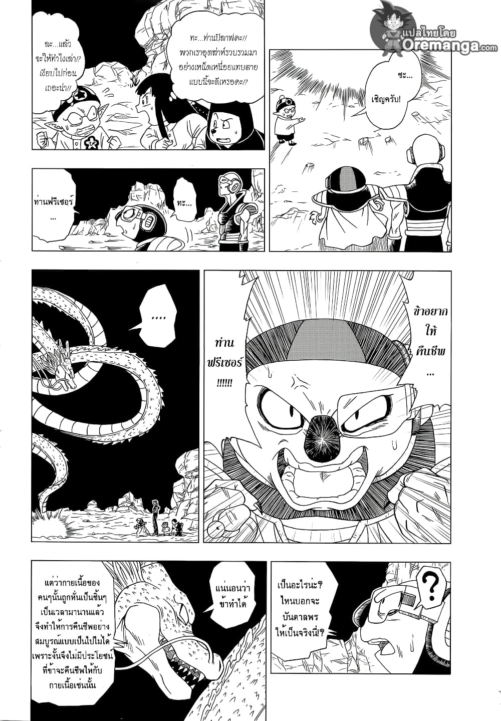 Dragon Ball Z Fukkatsu no F page 14