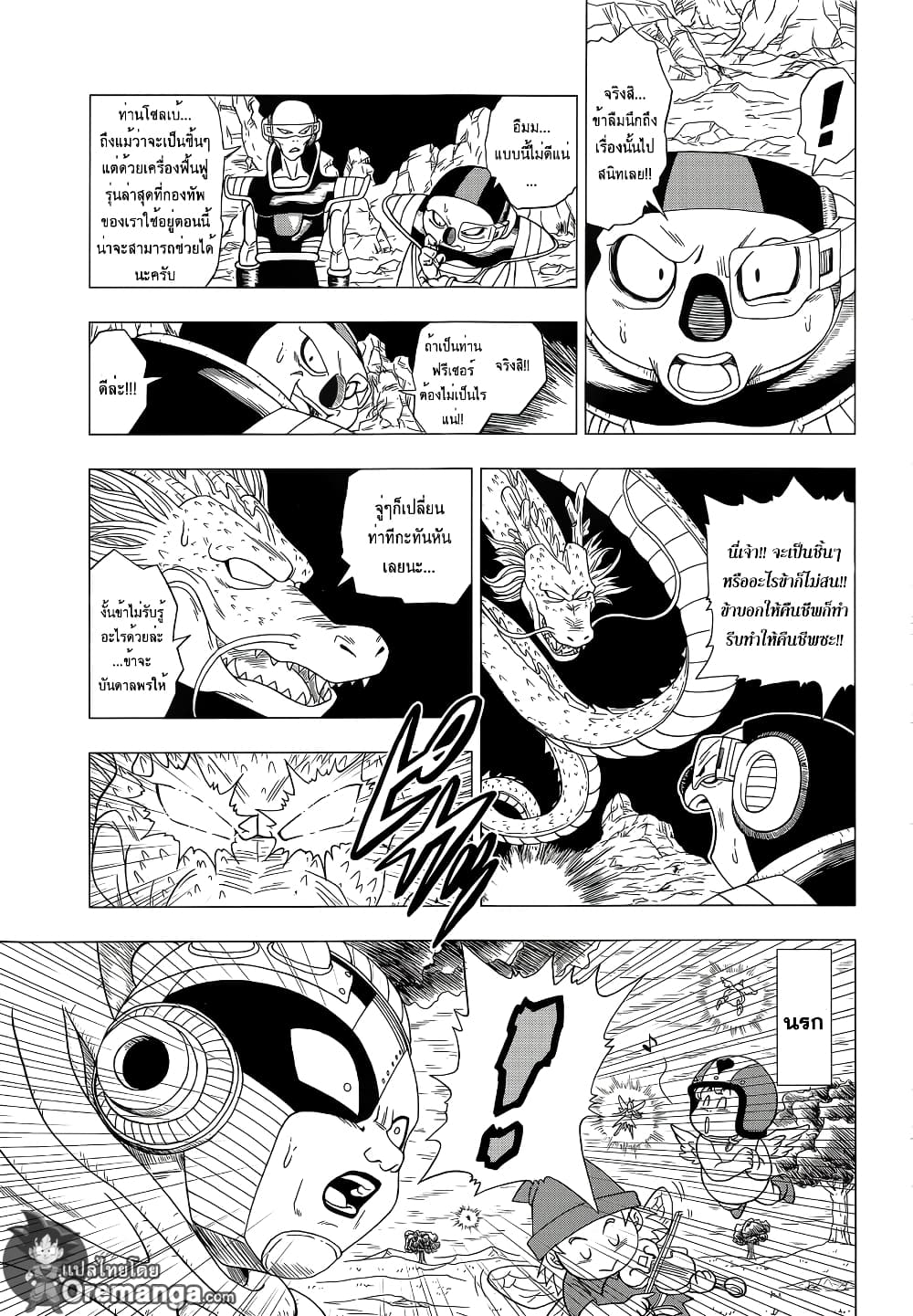 Dragon Ball Z Fukkatsu no F page 15