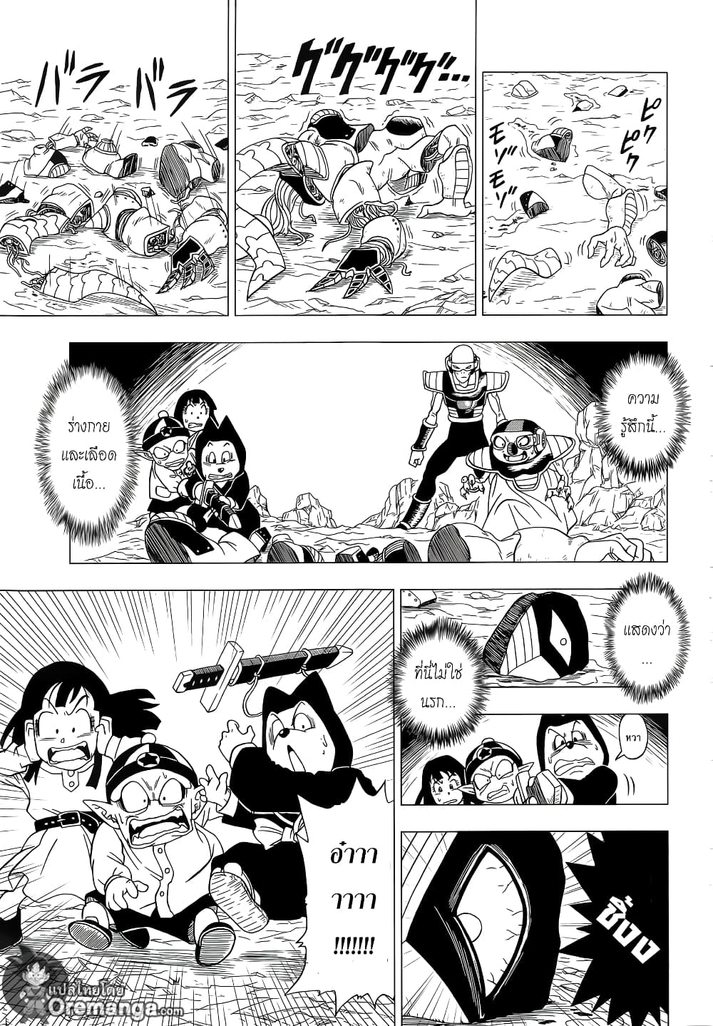 Dragon Ball Z Fukkatsu no F page 17