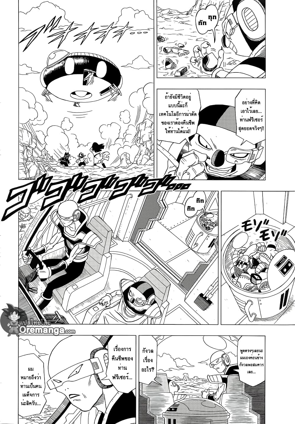 Dragon Ball Z Fukkatsu no F page 18