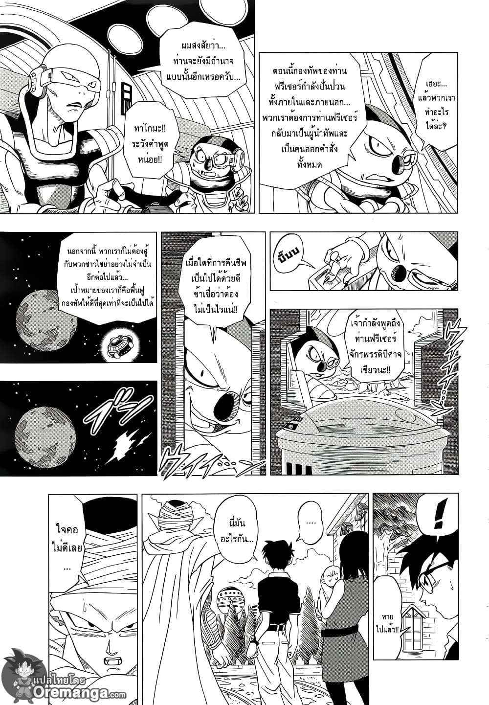 Dragon Ball Z Fukkatsu no F page 19