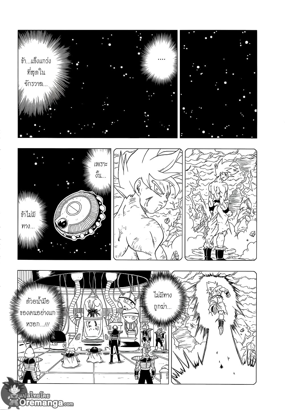 Dragon Ball Z Fukkatsu no F page 20
