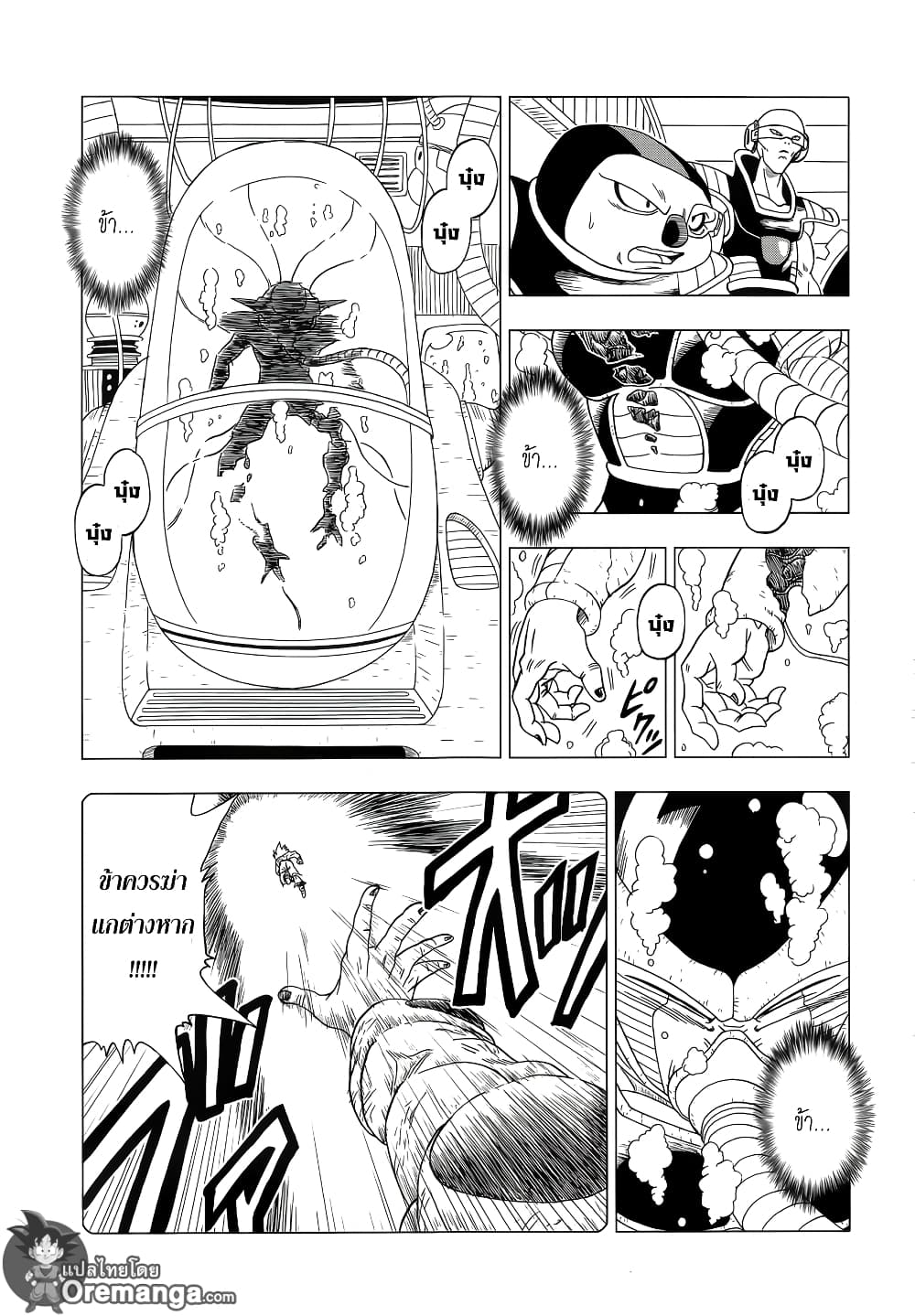 Dragon Ball Z Fukkatsu no F page 21