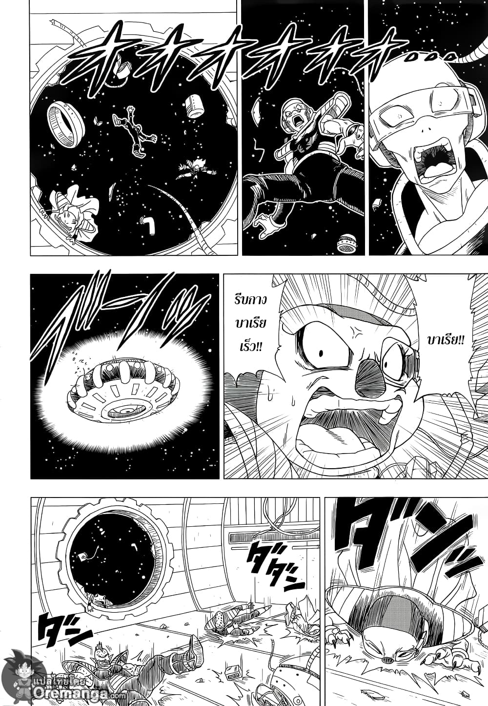 Dragon Ball Z Fukkatsu no F page 32