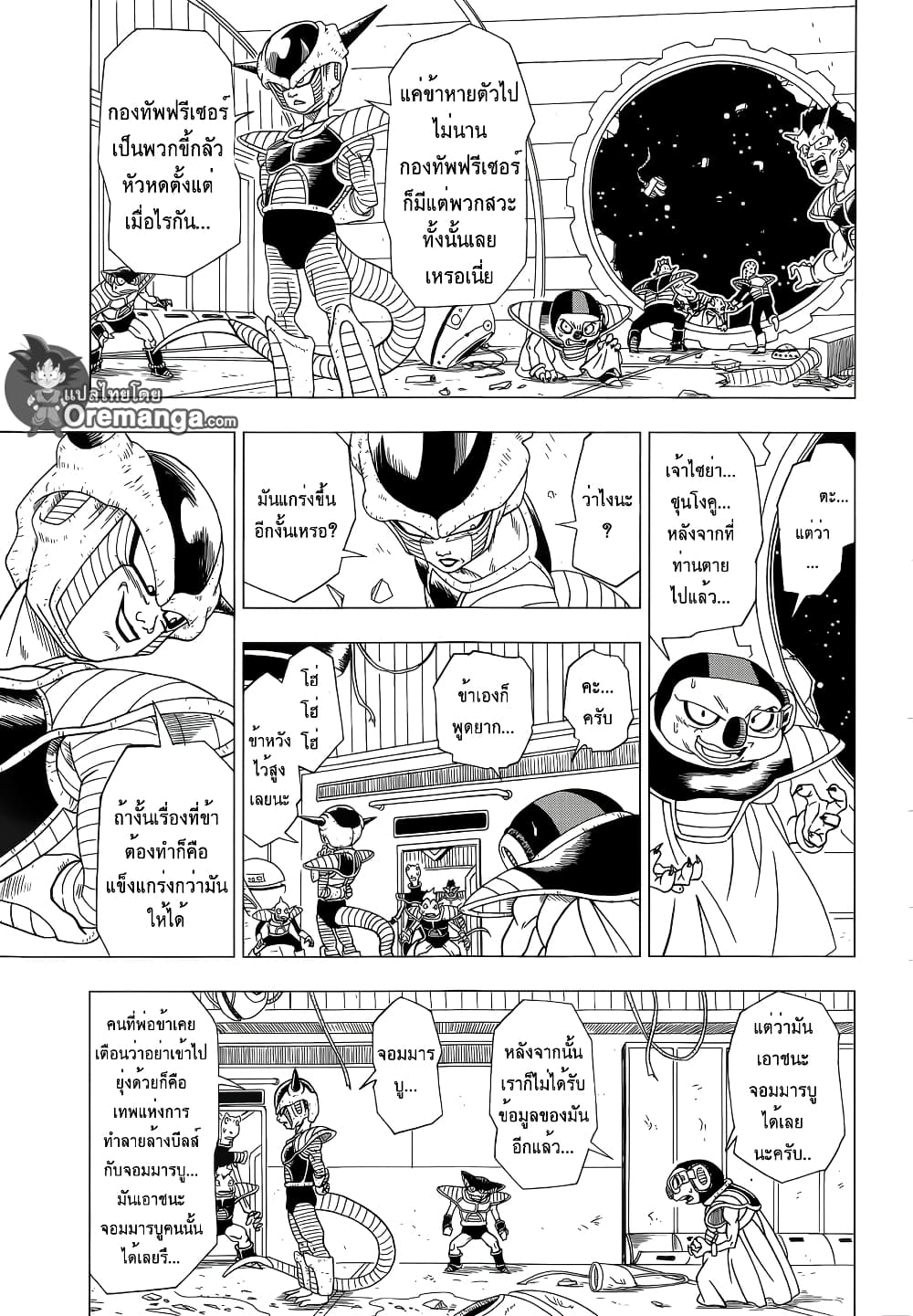 Dragon Ball Z Fukkatsu no F page 33