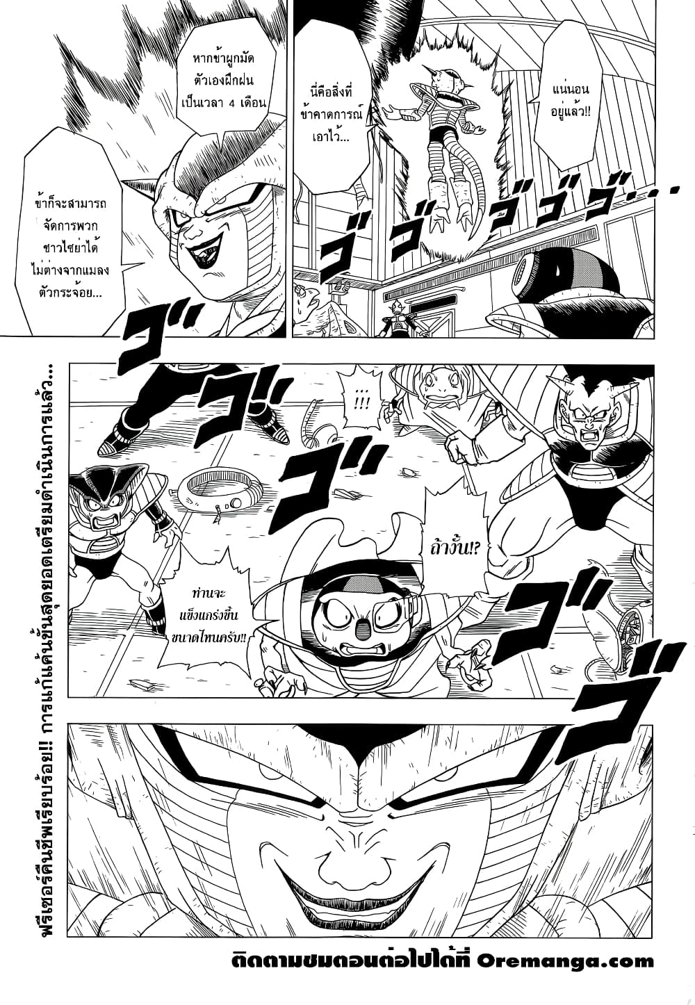 Dragon Ball Z Fukkatsu no F page 35