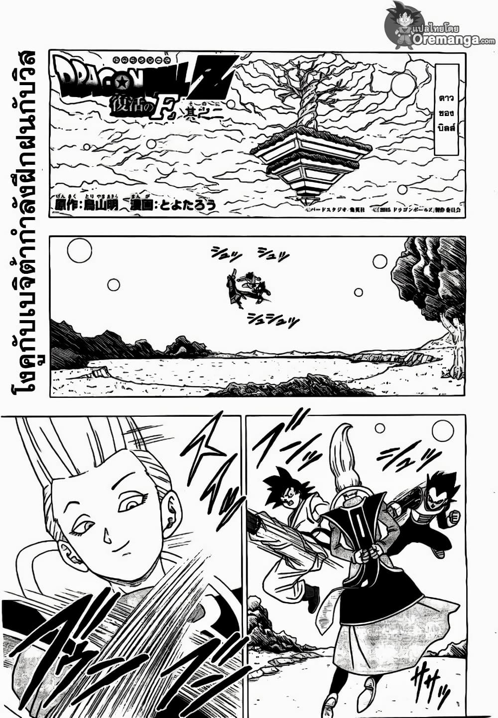 Dragon Ball Z Fukkatsu no F page 1
