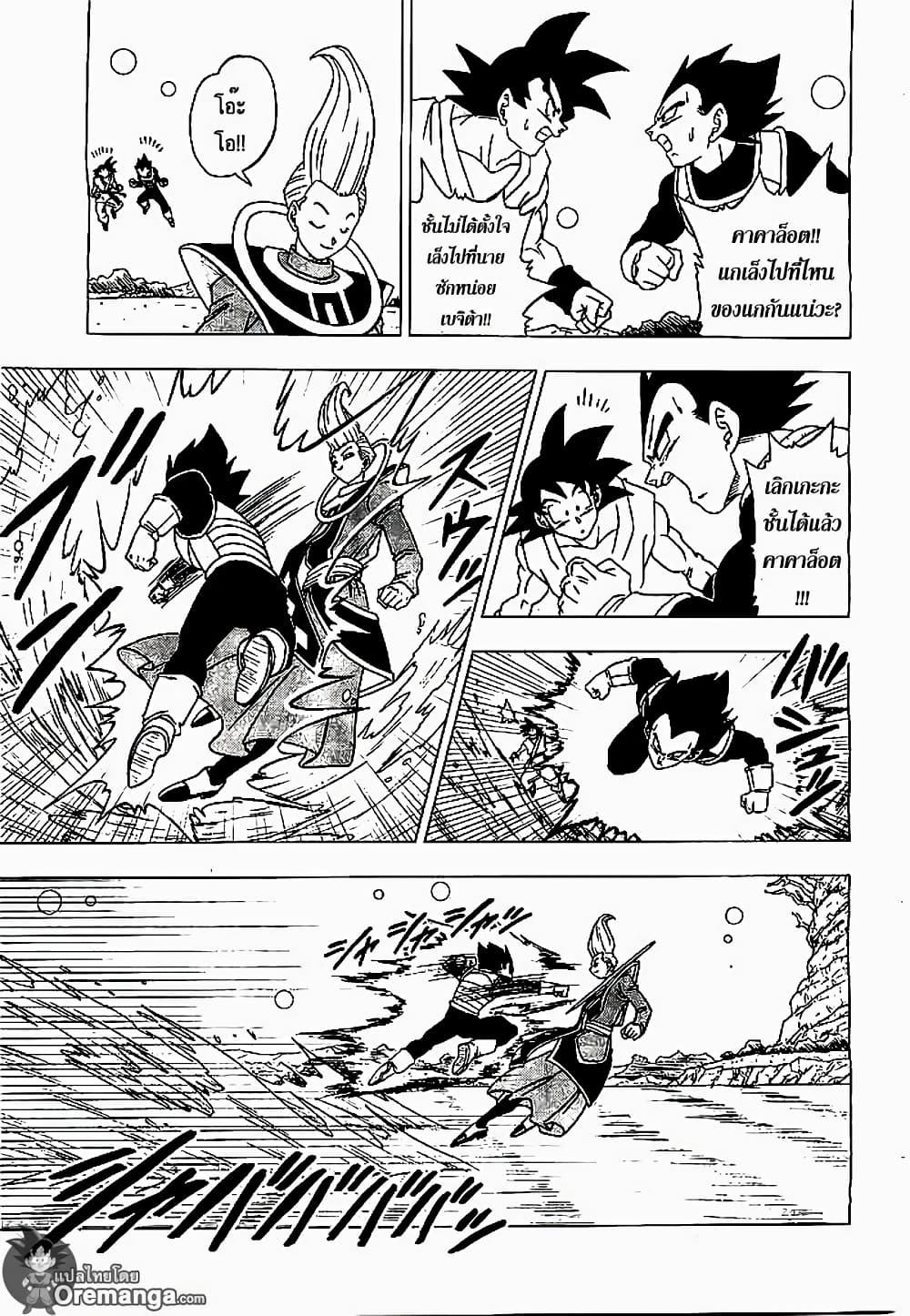 Dragon Ball Z Fukkatsu no F page 3