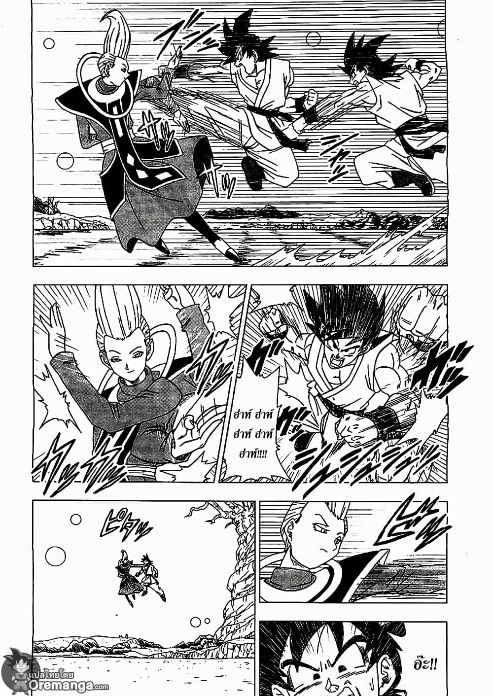 Dragon Ball Z Fukkatsu no F page 8