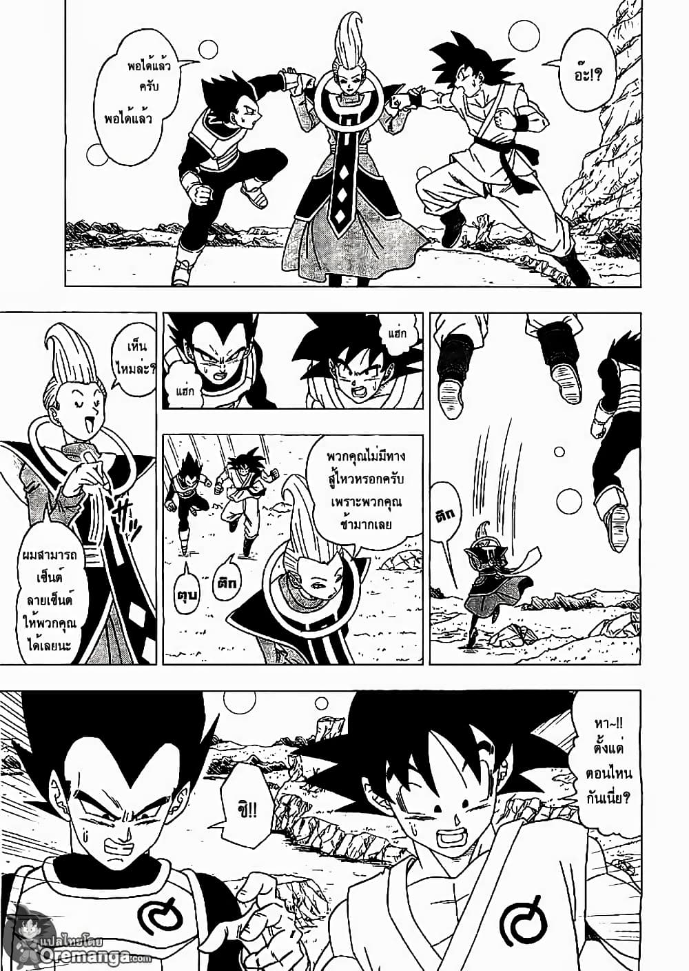 Dragon Ball Z Fukkatsu no F page 13