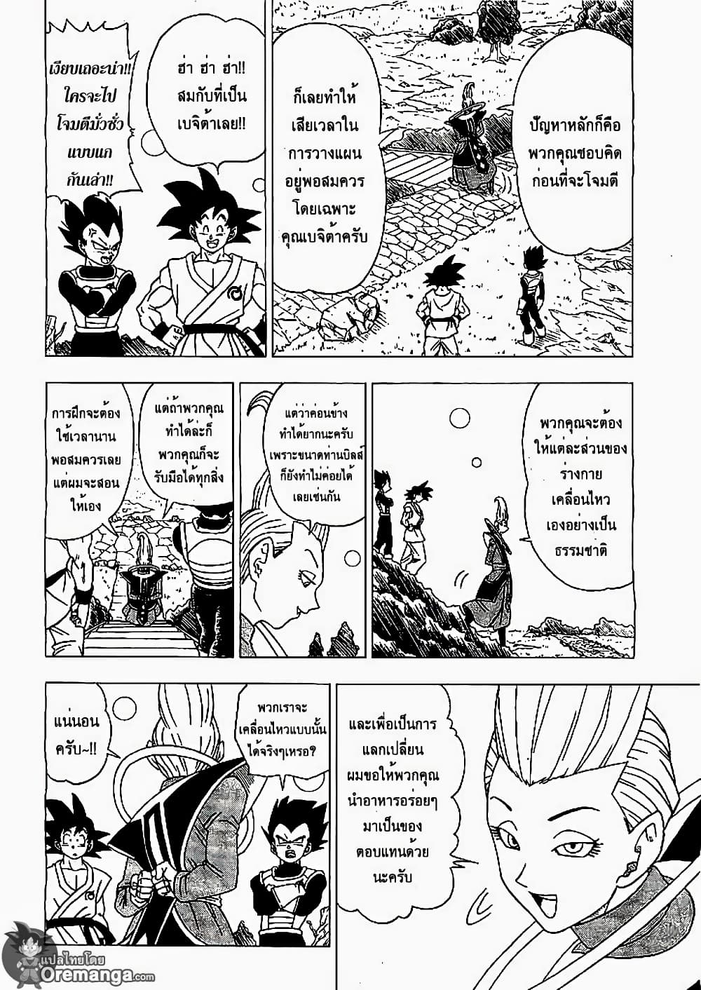 Dragon Ball Z Fukkatsu no F page 14