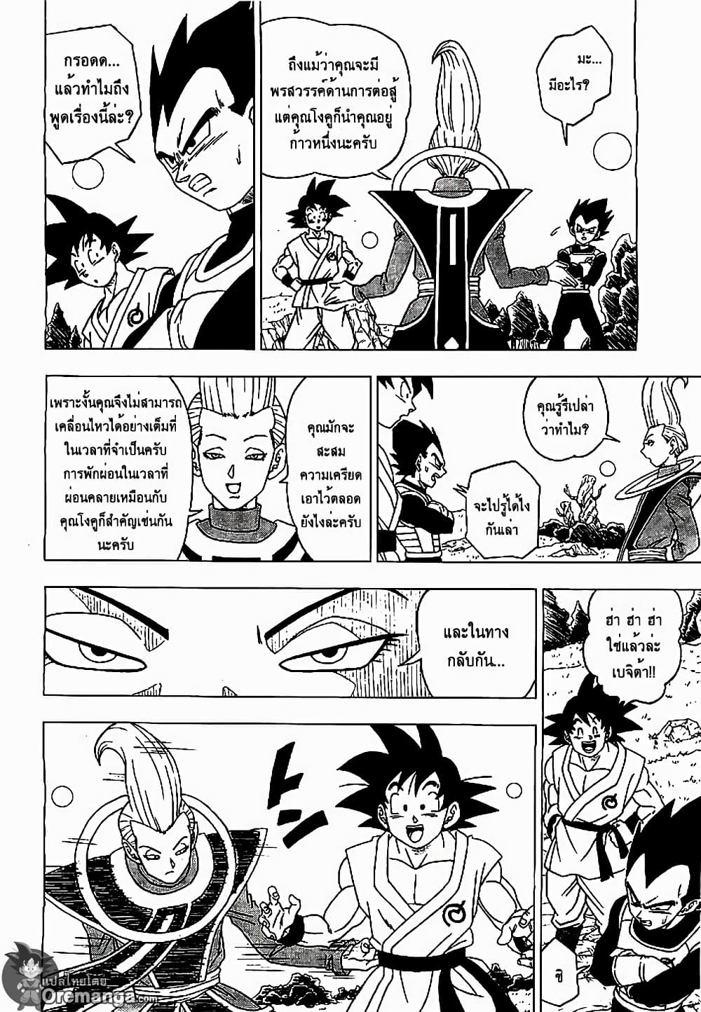 Dragon Ball Z Fukkatsu no F page 16